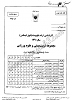 ارشد آزاد جزوات سوالات تربیت بدنی علوم ورزشی فیزیولوژی ورزشی کارشناسی ارشد آزاد 1391